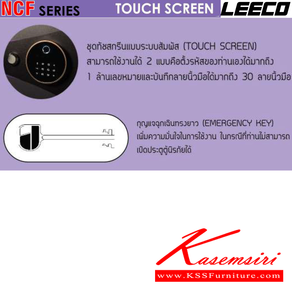 00005::W3702-NCF::ตู้นิรภัยขนาดใหญ่ สัญญาณเตือนภัย ระบบสัมผัสทัชสกรีน(Touch screen) น้ำหนัก 250kg ขนาดภายนอก 590x586x1276 มม. ขนาดภายใน 450x355x1060  มม. ความจุ168ลิตร ทนไฟได้2hr ภายในมี2แผ่นชั้น 1ลิ้นชักพร้อมกุญแจ มีกุญแจฉุกเฉินทรงยาว ลีโก้ ตู้เซฟ