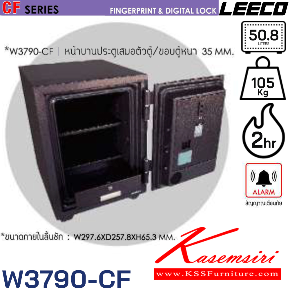 37072::W3790-CF::ตู้นิรภัยขนาดเล็กและกลาง สัญญาณเตือนภัย ระบบสัมผัสลายนิ้วมือและดิจิตอล บันทึกได้10ลายนิ้วมือ น้ำหนัก 105 kg ขนาดภายนอก 463x514x669 มม. ขนาดภายใน 325x335x470  มม. ความจุ50.8ลิตร ทนไฟได้2hr ภายในมี 1 แผ่นชั้น1ลิ้นชักพร้อมกุญแจ มีกุญแจฉุกเฉินทรงยาว ลีโก้ ตู้เซฟ