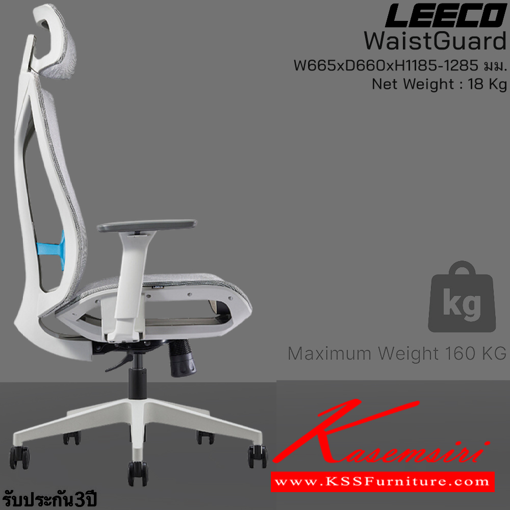 60023::WaistGuard(MineWhite)::เก้าอี้สำนักงานพรีเมี่ยม  รับน้ำหนักได้ 160 kg  โครง PA-GF Eco Innovative Mesh 3D Armrest ระบที่นั่งพิเศษ En:1335 SGS Certified ขนาด W680xD660xH1185-1285 มม. สี Mine White รับประกัน3ปี จากการใช้งานปกติ  ลีโก้ เก้าอี้สำนักงาน