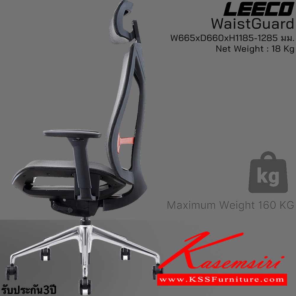 69085::WaistGuard(Black)::เก้าอี้สำนักงานพรีเมี่ยม  รับน้ำหนักได้ 160 kg โครง PA-GF Eco Innovative Mesh 3D Armrest ระบที่นั่งพิเศษ En:1335 SGS Certified ขนาด W680xD660xH1185-1285 มม. สีดำ รับประกัน3ปี จากการใช้งานปกติ ลีโก้ เก้าอี้สำนักงาน