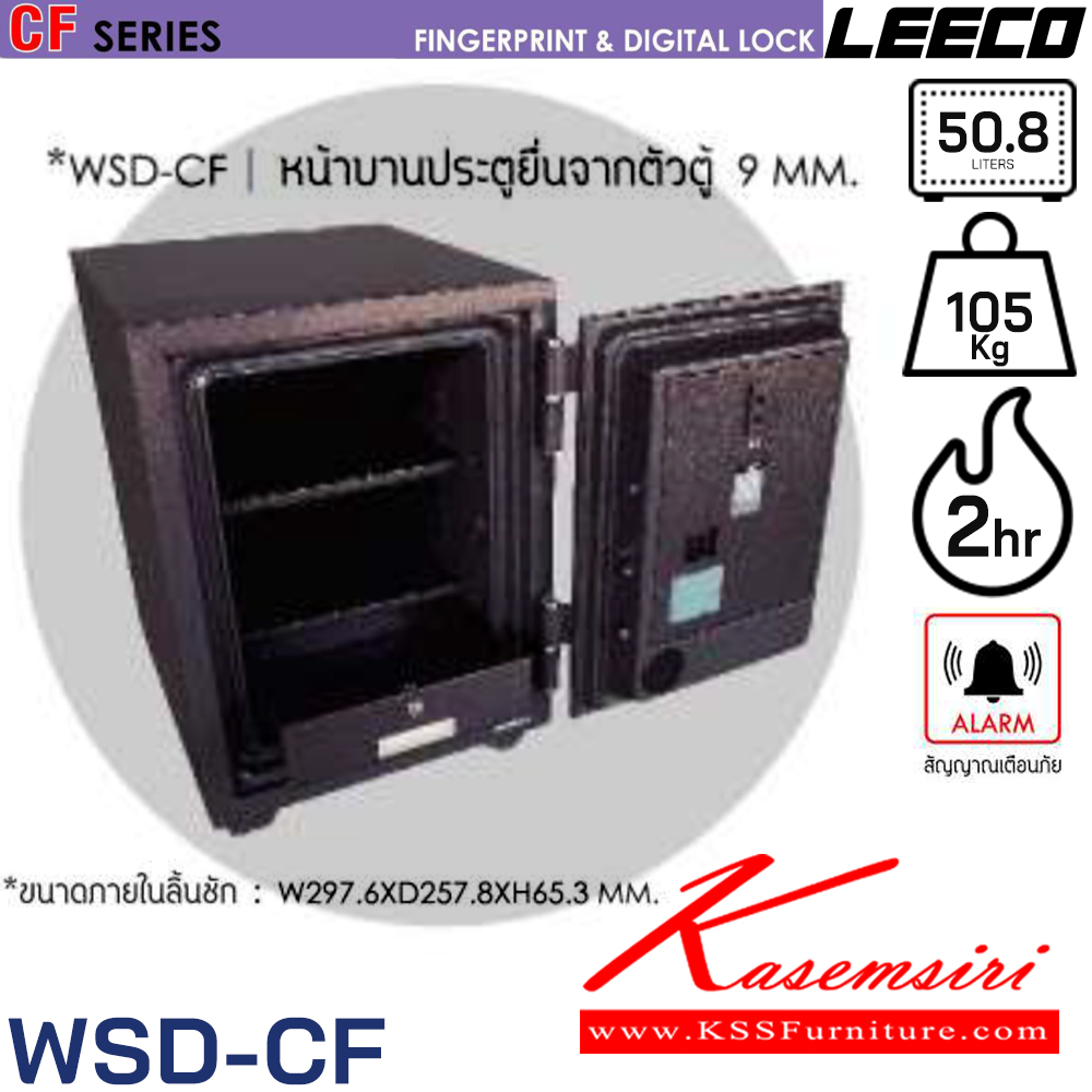 66016::WSD-CF::ตู้นิรภัยขนาดเล็กและกลาง สัญญาณเตือนภัย ระบบสัมผัสลายนิ้วมือและดิจิตอล บันทึกได้10ลายนิ้วมือ น้ำหนัก 105 kg ขนาดภายนอก 463x514x669 มม. ขนาดภายใน 325x335x470  มม. ความจุ50.8ลิตร ทนไฟได้2hr ภายในมี 1 แผ่นชั้น1ลิ้นชักพร้อมกุญแจ มีกุญแจฉุกเฉินทรงยาว ลีโก้ ตู้เซฟ
