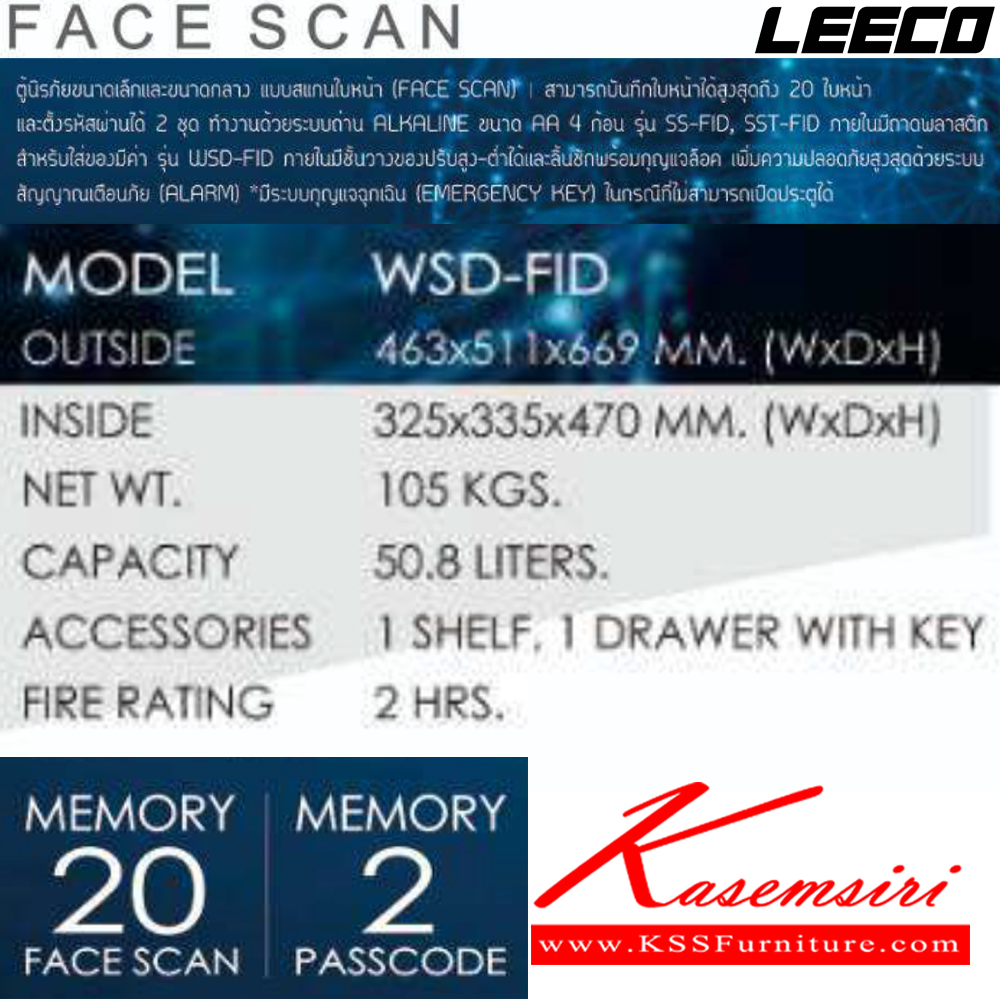 91048::WSD-FID::ตู้นิรภัยขนาดกลาง น้ำหนัก 105 kg ขนาดภายนอก 463x511x669 มม. ขนาดภายใน 325x335x470  มม. ทนไฟได้2hr ภายใน1ถาด ความจุ50.8ลิตร ลีโก้ ตู้เซฟ