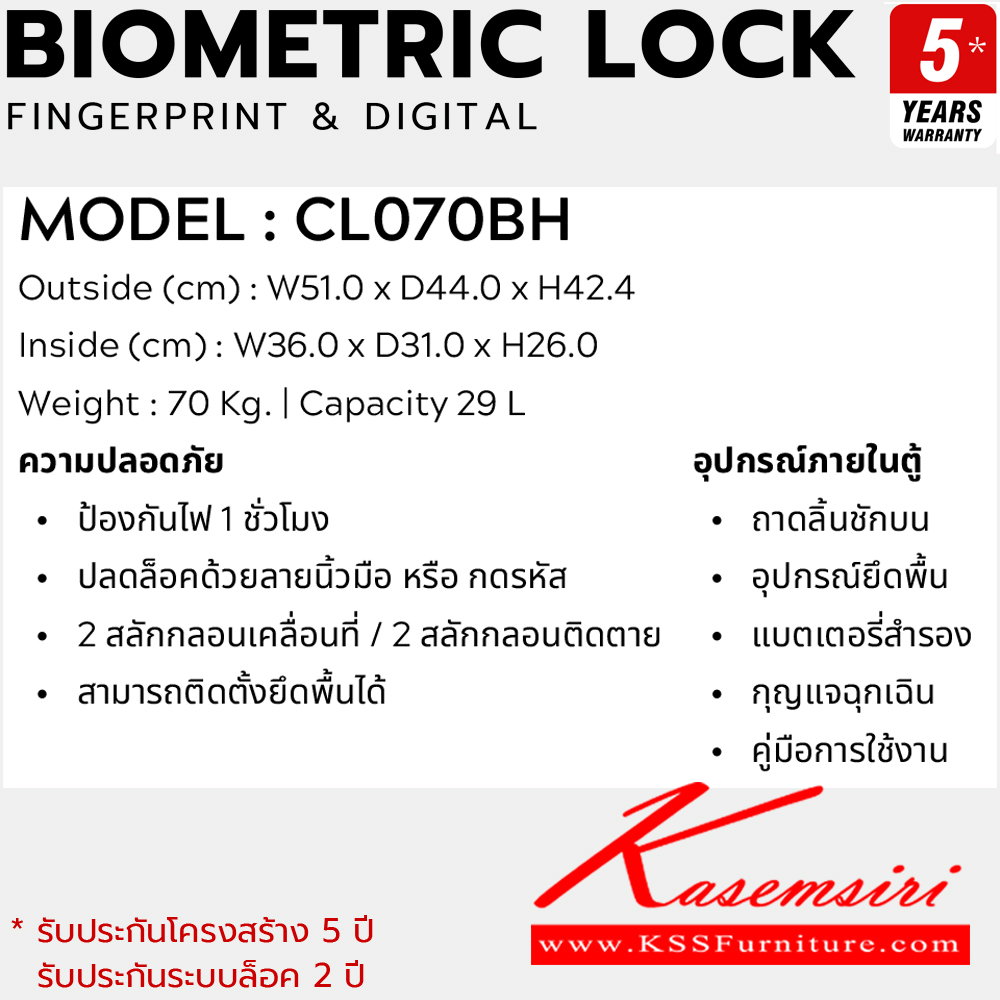96017::CL070BH::ตู็นิรภัยสีดำ น้ำหนัก 70 kg. ขนาดภายนอก 510x440xส424มม. ขนาดภายใน 360x310x260มม. ความจุ 29 ลิตร ป้องกันไฟ 1 ชั่วโมง ปลดล็อคด้วยลายนิ้วมือหรือกดรหัสดิจิตอล พร้อมถาดลิ้นชักบน,อุปกรณ์ยึดพื้น,แบตเตอรี่สำรอง,กุญแจฉุกเฉิน รับประกัน5ปี ลัคกี้ ตู้เซฟ