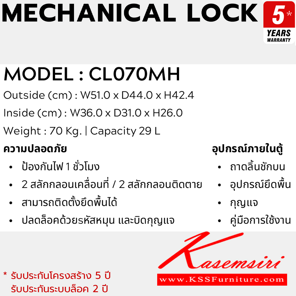 71026::CL070MH::ตู็นิรภัยสีดำ น้ำหนัก 70 kg. ขนาดภายนอก 510x440xส424มม. ขนาดภายใน 360x310x260มม. ความจุ29ลิตร ป้องกันไฟ 1 ชั่วโมง ปลดล็อคด้วยรหัสหมุนและบิดกุญแจ ถาดลิ้นชักบน,อุปกรณ์ยึดพื้น,กุญแจ ลัคกี้ ตู้เซฟ