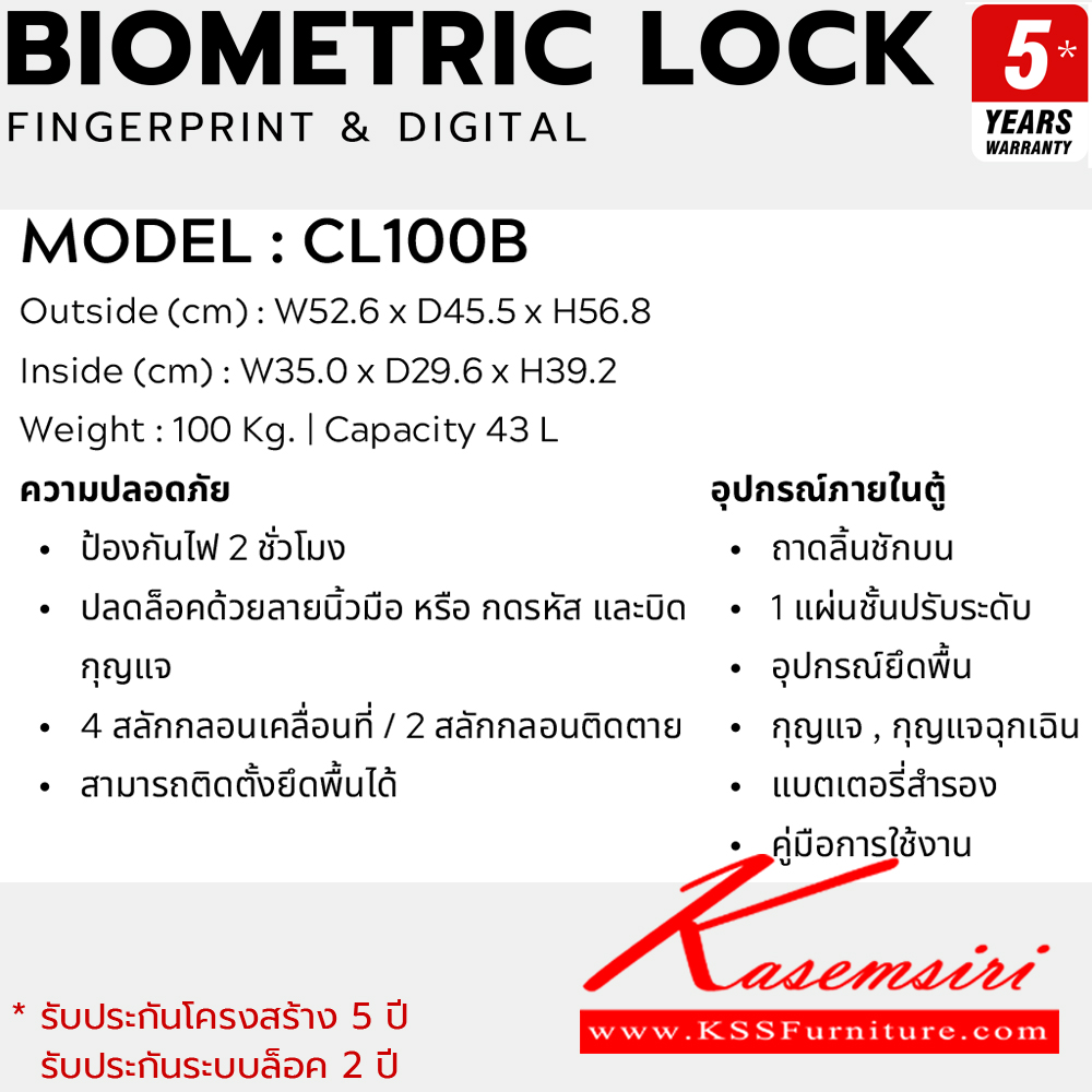 61051::CL100B::ตู็นิรภัยสีดำ น้ำหนัก 100 kg. ขนาดภายนอก 526x455xส568มม. ขนาดภายใน 350x296x362มม. ความจุ 43 ลิตร ป้องกันไฟ 2 ชั่วโมง ปลดล็อคด้วยลายนิ้วมือหรือกดรหัสดิจิตอลและบิดกุญแจพร้อมถาดลิ้นชักบน,อุปกรณ์ยึดพื้น,แบตเตอรี่สำรอง,กุญแจฉุกเฉิน ลัคกี้ ตู้เซฟ
