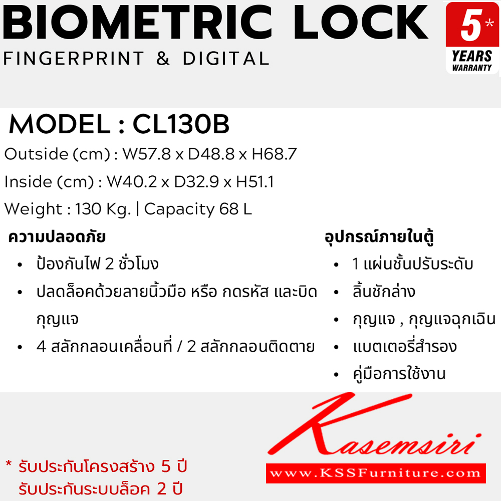 63092::CL130B::ตู็นิรภัยสีดำ น้ำหนัก 130 kg. ขนาดภายนอก 578x488xส687มม. ขนาดภายใน 402x329x511มม. ความจุ68ลิตร ป้องกันไฟ 2 ชั่วโมง ปลดล็อคด้วยลายนิ้วมือหรือกดรหัสดิจิตอลและบิดกุญแจ พร้อมลิ้นชักล่าง,อุปกรณ์ยึดพื้น,แบตเตอรี่สำรอง,กุญแจฉุกเฉิน ลัคกี้ ตู้เซฟ