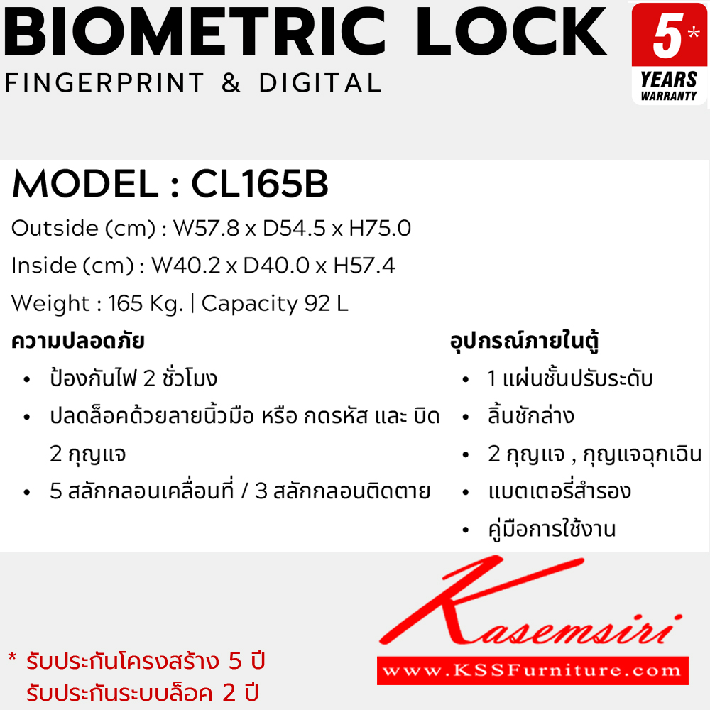 02055::CL165B::ตู็นิรภัยสีดำ น้ำหนัก 165 kg. ขนาดภายนอก 578x545xส750มม. ขนาดภายใน 402x400x574มม. ความจุ92ลิตร ป้องกันไฟ 2 ชั่วโมง ปลดล็อคด้วยลายนิ้วมือหรือกดรหัสดิจิตอลและบิดกุญแจ พร้อมลิ้นชักล่าง,อุปกรณ์ยึดพื้น,แบตเตอรี่สำรอง,2กุญแจ,กุญแจฉุกเฉิน