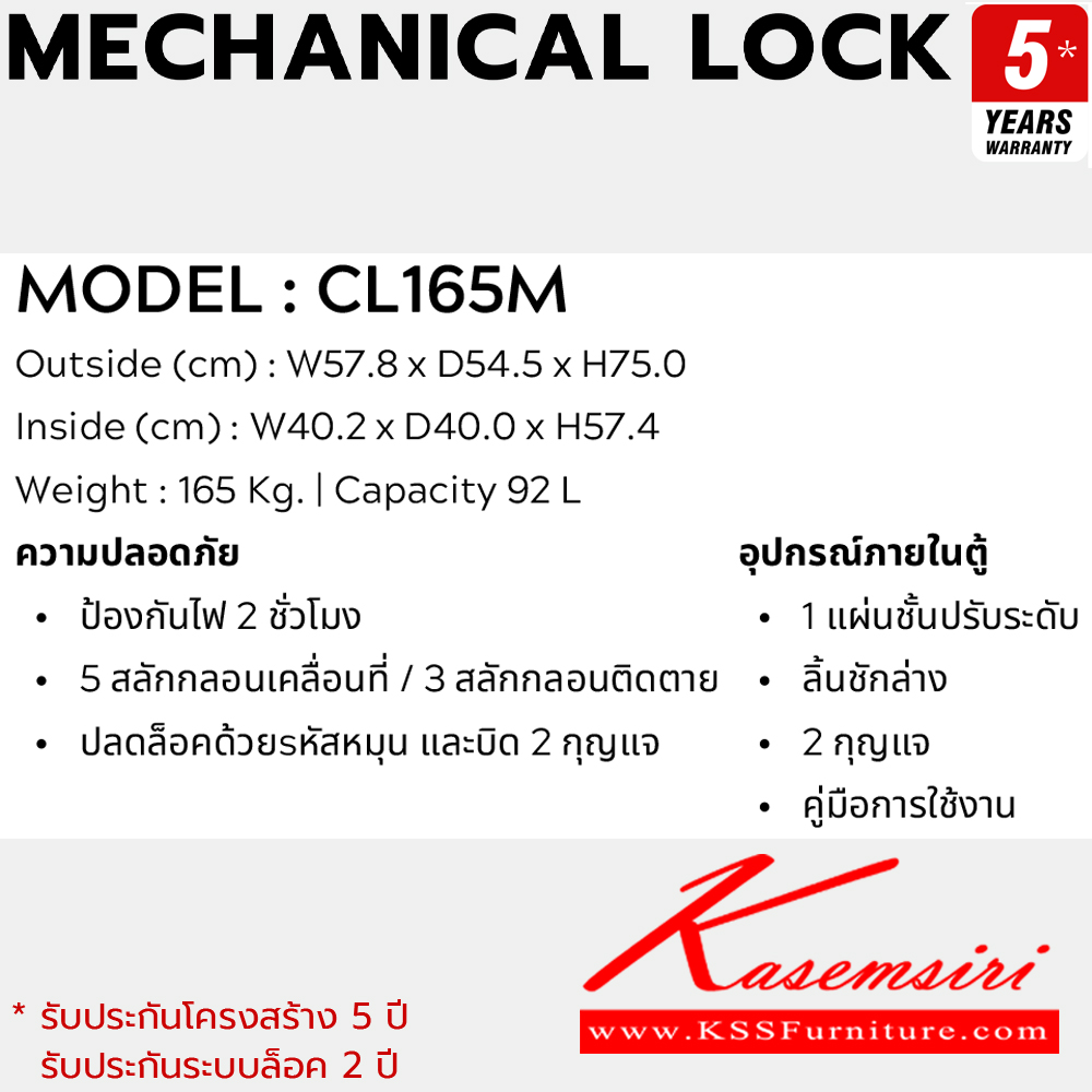 41066::CL165M::ตู็นิรภัยสีดำ น้ำหนัก 165 kg. ขนาดภายนอก 578x545xส750มม. ขนาดภายใน 402x400x574มม. ความจุ92ลิตร ป้องกันไฟ 2 ชั่วโมง ปลดล็อคด้วยรหัสหมุนและบิด2กุญแจ 1แผ่นชั้นปรับระดับ,ลิ้นชักล่าง,2กุญแจ ลัคกี้ ตู้เซฟ