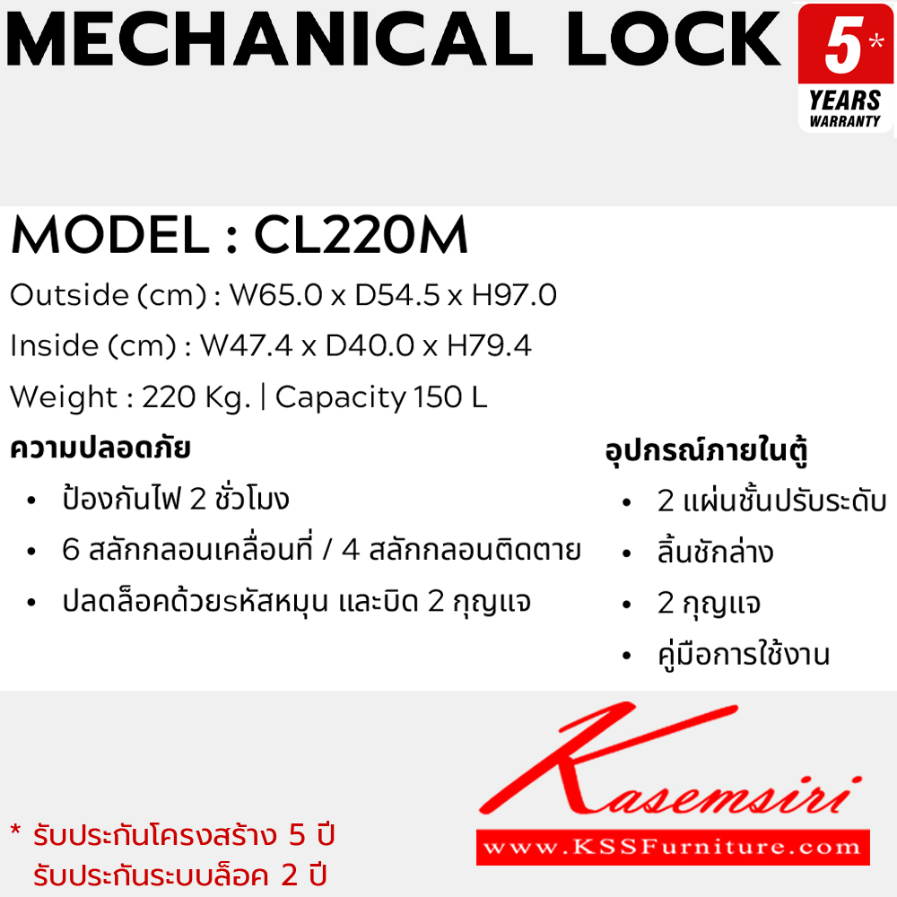 80030::CL220M::ตู็นิรภัยสีดำ น้ำหนัก 220 kg. ขนาดภายนอก 650x545xส970มม. ขนาดภายใน 474x400x794มม. ความจุ150ลิตร ป้องกันไฟ 2 ชั่วโมง ปลดล็อคด้วยรหัสหมุนและบิด2กุญแจ ลิ้นชักล่าง,2แผ่นชั้นปรับระดับ,2กุญแจ ลัคกี้ ตู้เซฟ