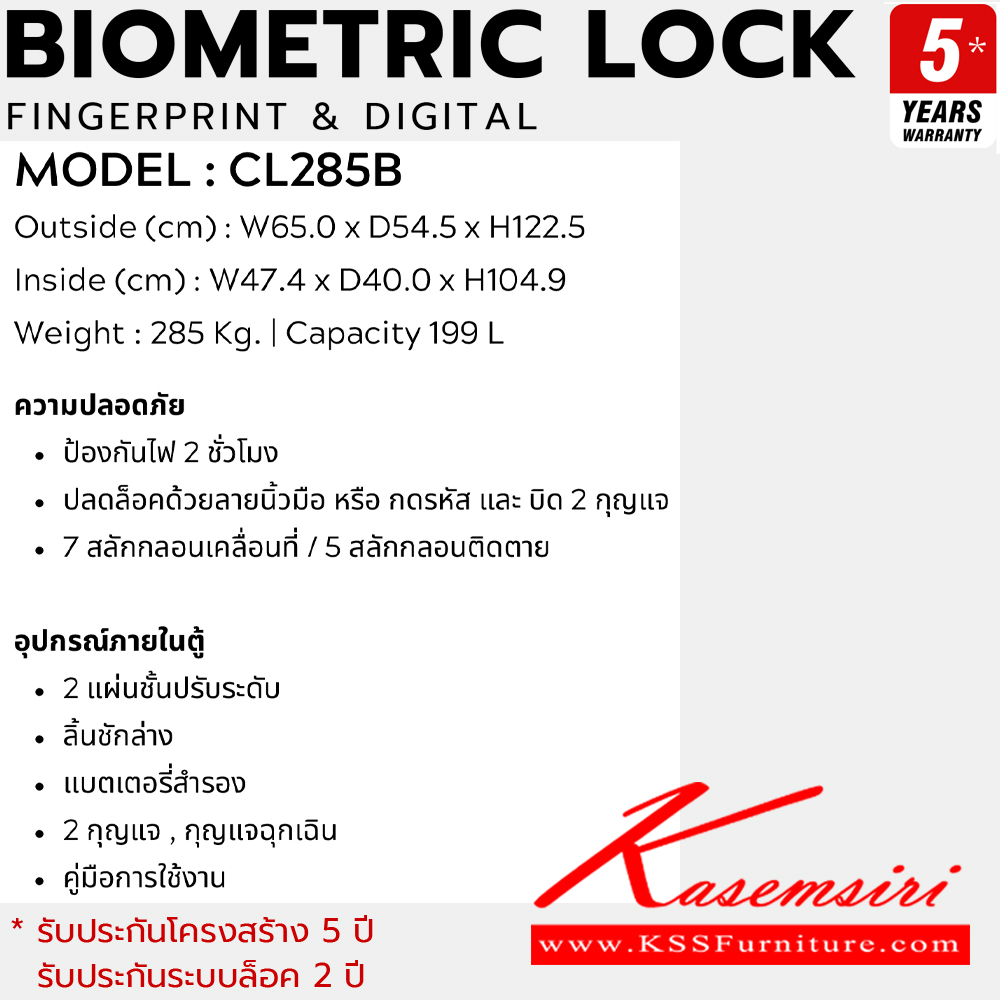 45053::CL285B::ตู็นิรภัยสีดำ น้ำหนัก 285 kg. ขนาดภายนอก 650x545xส1225มม. ขนาดภายใน 474x400x1049มม. ความจุ199ลิตร ป้องกันไฟ 2 ชั่วโมง ปลดล็อคด้วยลายนิ้วมือหรือกดรหัสดิจิตอลและบิด2กุญแจ พร้อมลิ้นชักล่าง,อุปกรณ์ยึดพื้น,แบตเตอรี่สำรอง,2กุญแจ,กุญแจฉุกเฉิน