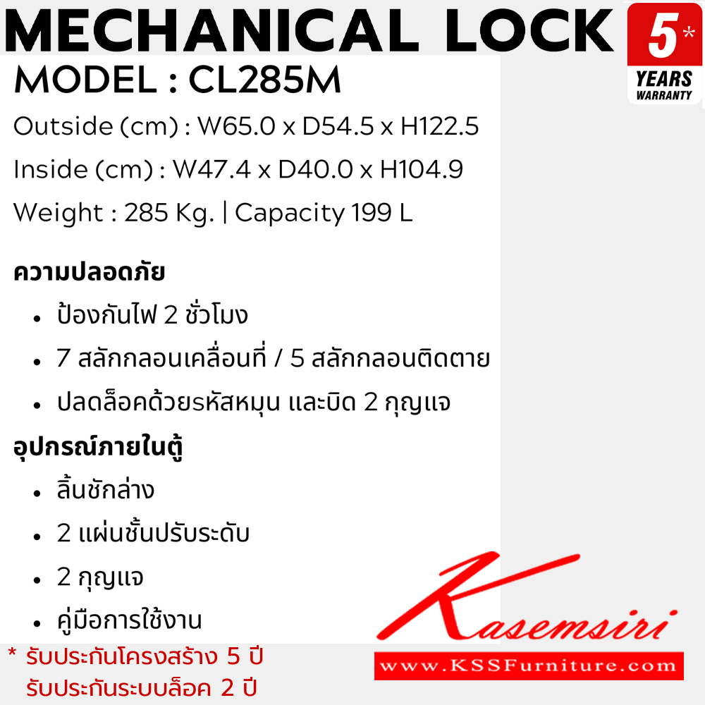 91013::CL285M::ตู็นิรภัยสีดำ น้ำหนัก 285 kg. ขนาดภายนอก 650x545xส1225มม. ขนาดภายใน 474x400x1049มม. ความจุ199ลิตร ป้องกันไฟ 2 ชั่วโมง ปลดล็อคด้วยรหัสหมุนและบิด2กุญแจ ลิ้นชักล่าง,2แผ่นชั้นปรับระดับ,2กุญแจ ลัคกี้ ตู้เซฟ