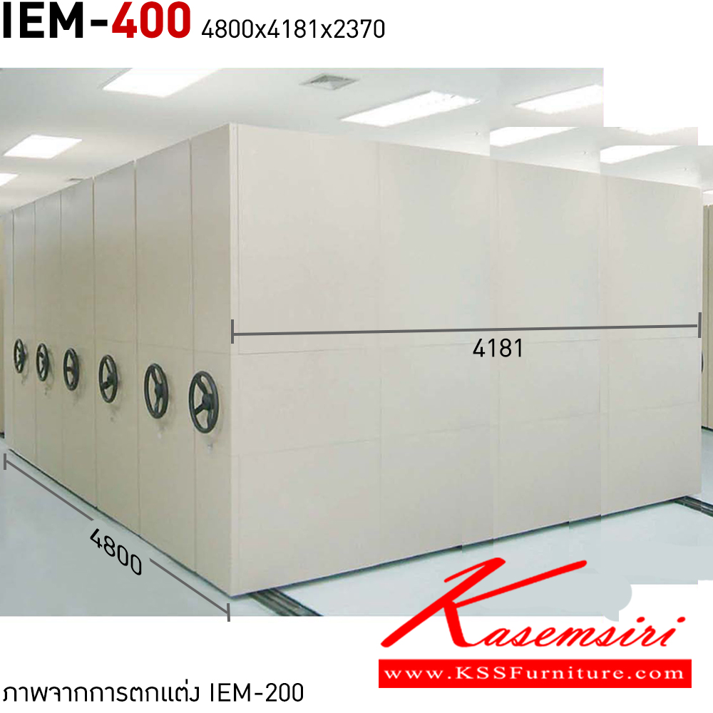 01040::IEM-400(4181)::ตู้เอกสารระบบรางเลื่อน LUCKY รุ่น IEM-400 ( แบบพวงมาลัย) ขนาด ก4800xล4181xส2370 มม.  ลัคกี้ ตู้รางเลื่อน ตู้เอกสารรางเลื่อน