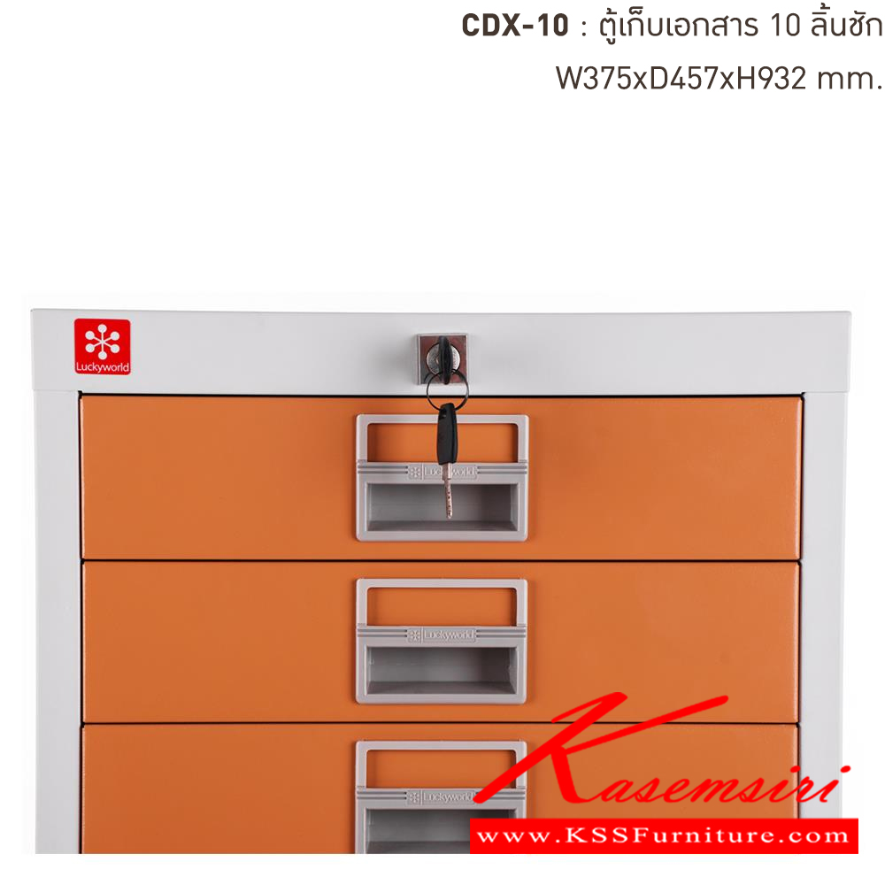 30091::CDX-10-EG(น้ำตาล)::ตู้เก็บเอกสารเหล็ก 10ลิ้นชัก EG(น้ำตาล) ขนาด 375x457x932 มม. (กxลxส) ลัคกี้เวิลด์ ตู้เอกสารเหล็ก