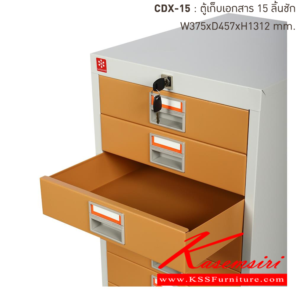 82014::CDX-15-EG(น้ำตาล)::ตู้เก็บเอกสารเหล็ก 15ลิ้นชัก EG(น้ำตาล) ขนาด 375x457x1312 มม. (กxลxส) ลัคกี้เวิลด์ ตู้เอกสารเหล็ก