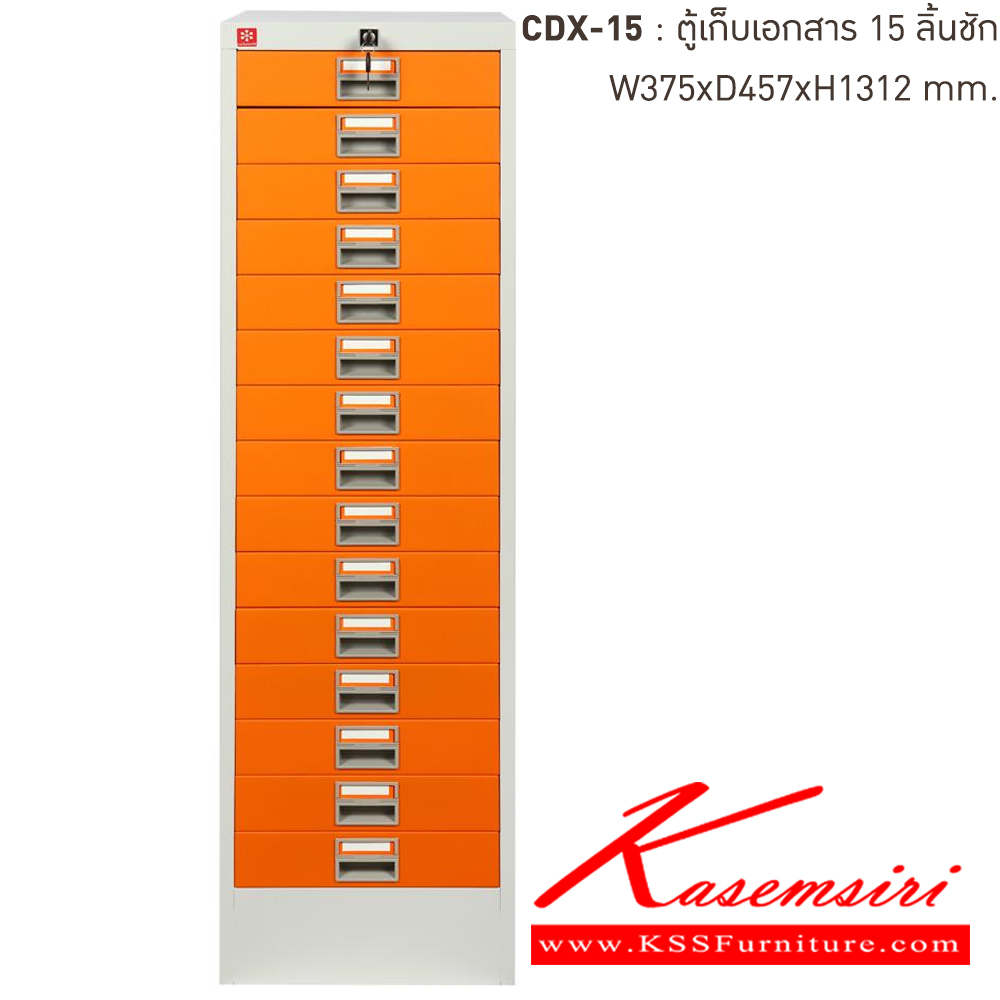 32067::CDX-15-OR(ส้ม)::ตู้เก็บเอกสารเหล็ก 15ลิ้นชัก OR(ส้ม) ขนาด 375x457x1312 มม. (กxลxส) ลัคกี้เวิลด์ ตู้เอกสารเหล็ก