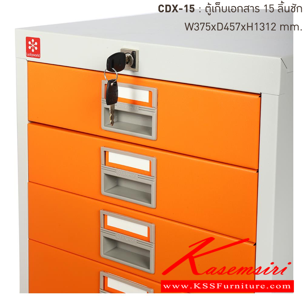 32067::CDX-15-OR(ส้ม)::ตู้เก็บเอกสารเหล็ก 15ลิ้นชัก OR(ส้ม) ขนาด 375x457x1312 มม. (กxลxส) ลัคกี้เวิลด์ ตู้เอกสารเหล็ก
