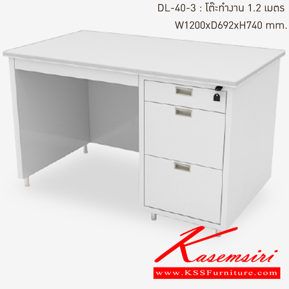 09890057::DL-40-3-TG(เทาทราย)::โต๊ะทำงานเหล็ก 1.2 เมตร ขนาด 1200x692x740 มม. (กxลxส)  หน้าTOPเหล็ก ปิดผิวด้วยลามิเนท ลัคกี้เวิลด์ โต๊ะทำงานเหล็ก ลัคกี้เวิลด์ โต๊ะทำงานเหล็ก
