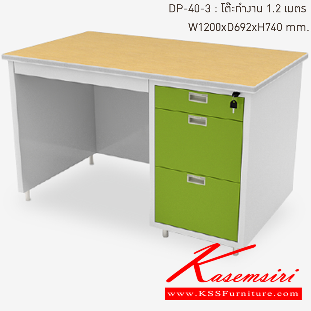 07019::DP-40-3-GG(เขียว)::โต๊ะทำงานเหล็ก 1.2 เมตร GG(เขียว) ขนาด 1200x692x740 มม. (กxลxส)  หน้าTOPเหล็ก ปิดผิวด้วยPVCลายไม้ ลัคกี้เวิลด์ โต๊ะทำงานเหล็ก