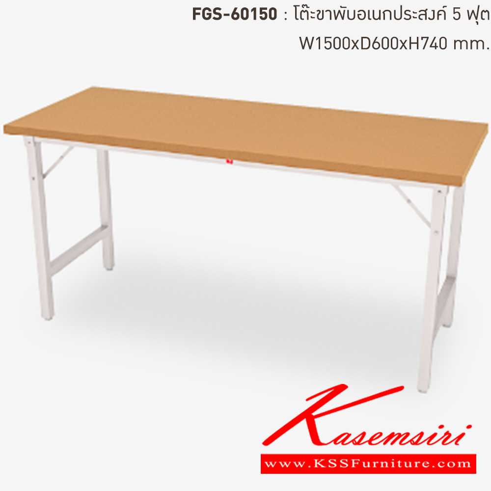 91014::FGS-60150-EG(น้ำตาล)::โต๊ะขาพับอเนกประสงค์หน้าเหล็ก 5 ฟุต EG(น้ำตาล) ขนาด 1500x600x740 มม. (กxลxส) ลัคกี้เวิลด์ โต๊ะพับอเนกประสงค์-หน้าเหล็ก