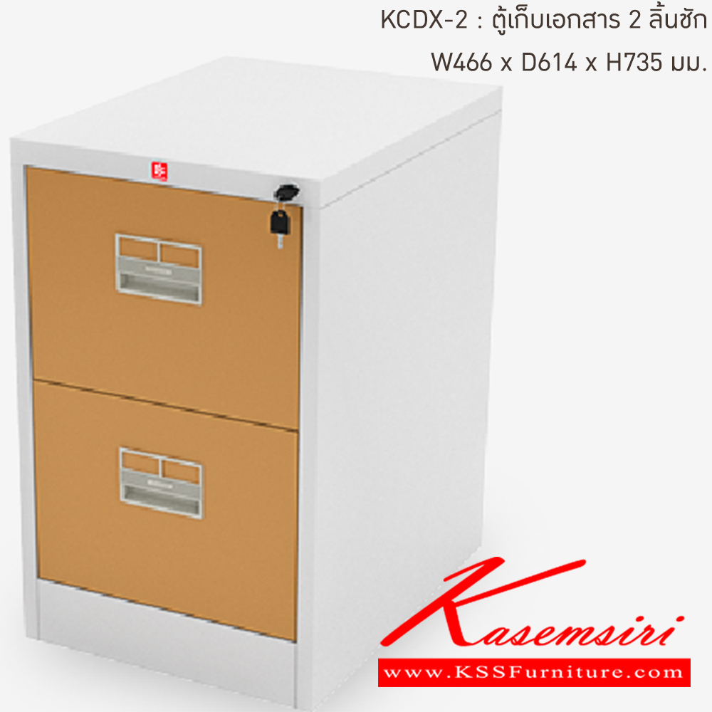 90090::KCDX-2-EG(น้ำตาล)::ตู้เก็บเอกสารเหล็ก 2ลิ้นชัก EG(น้ำตาล) ขนาด 466x614x735 มม. (กxลxส) ลัคกี้เวิลด์ ตู้เอกสารเหล็ก ลัคกี้เวิลด์ ตู้เอกสารเหล็ก