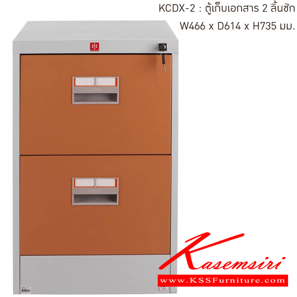90090::KCDX-2-EG(น้ำตาล)::ตู้เก็บเอกสารเหล็ก 2ลิ้นชัก EG(น้ำตาล) ขนาด 466x614x735 มม. (กxลxส) ลัคกี้เวิลด์ ตู้เอกสารเหล็ก ลัคกี้เวิลด์ ตู้เอกสารเหล็ก