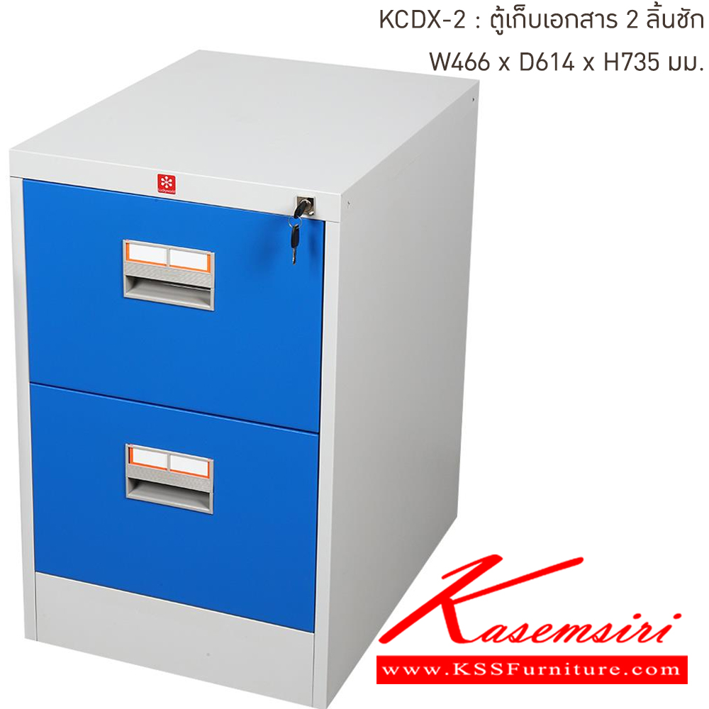 02060::KCDX-2-RG(น้ำเงิน)::ตู้เก็บเอกสารเหล็ก 2ลิ้นชัก RG(น้ำเงิน) ขนาด 466x614x735 มม. (กxลxส) ลัคกี้เวิลด์ ตู้เอกสารเหล็ก