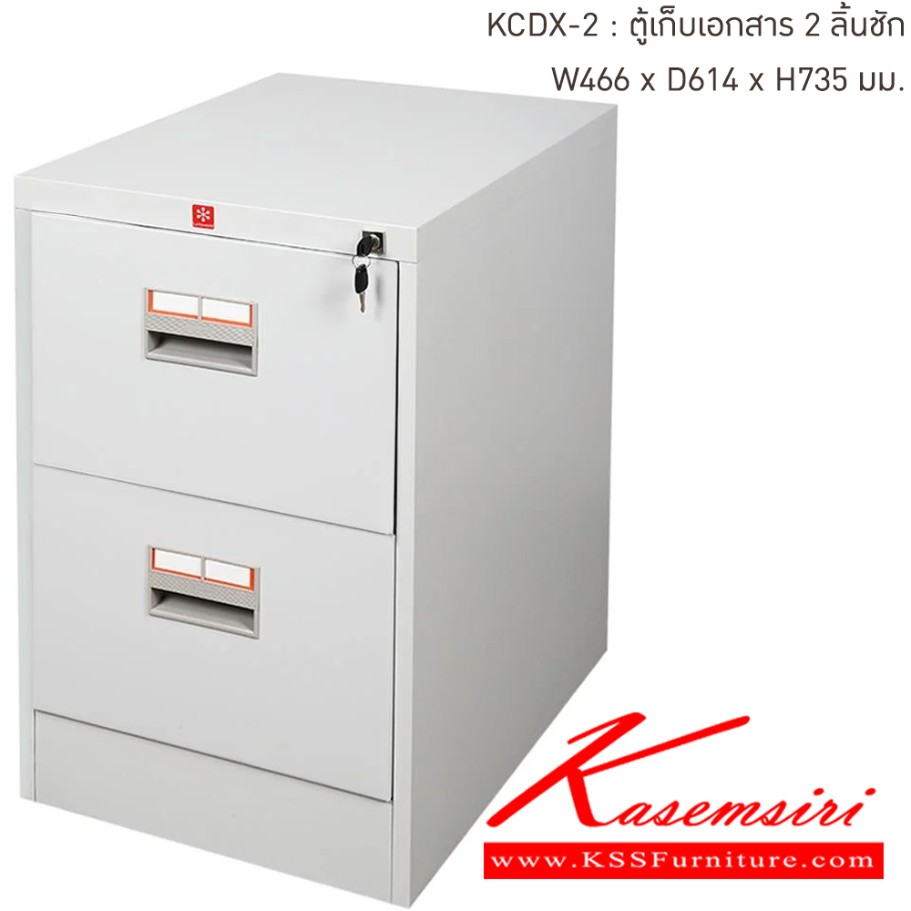 98027::KCDX-2-TG(เทาทราย)::ตู้เก็บเอกสารเหล็ก 2ลิ้นชัก TG(เทาทราย) ขนาด 466x614x735 มม. (กxลxส) ลัคกี้เวิลด์ ตู้เอกสารเหล็ก