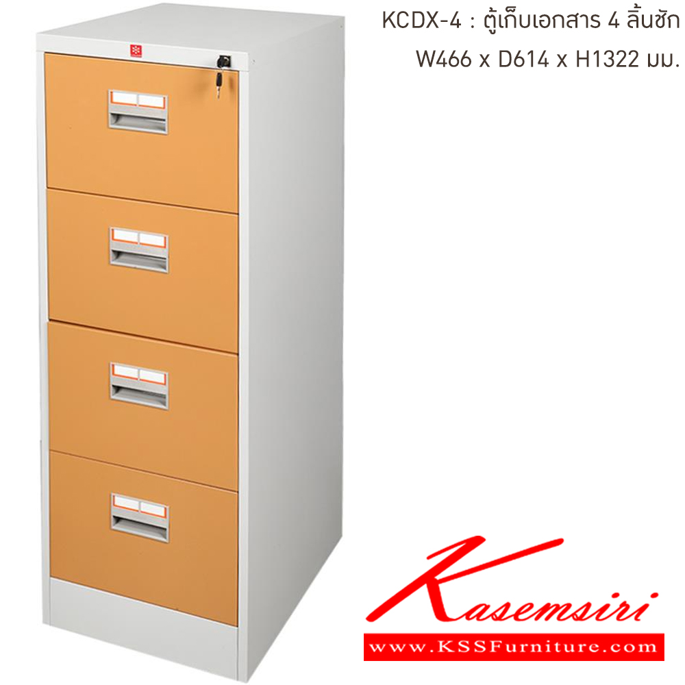 81031::KCDX-4-EG(น้ำตาล)::ตู้เอกเก็บสารเหล็ก 4ลิ้นชัก EG(น้ำตาล) ขนาด 466x614x1322 มม. (กxลxส) ลัคกี้เวิลด์ ตู้เอกสารเหล็ก