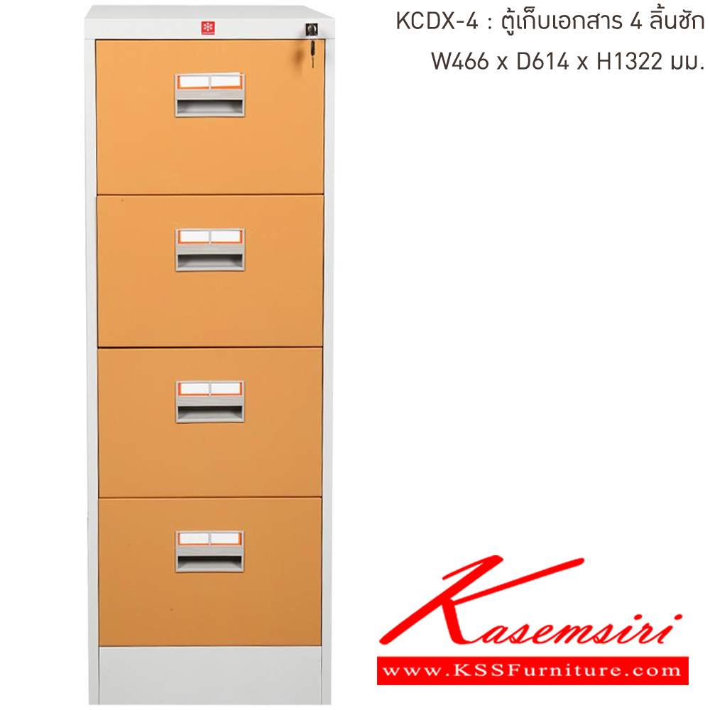 81031::KCDX-4-EG(น้ำตาล)::ตู้เอกเก็บสารเหล็ก 4ลิ้นชัก EG(น้ำตาล) ขนาด 466x614x1322 มม. (กxลxส) ลัคกี้เวิลด์ ตู้เอกสารเหล็ก