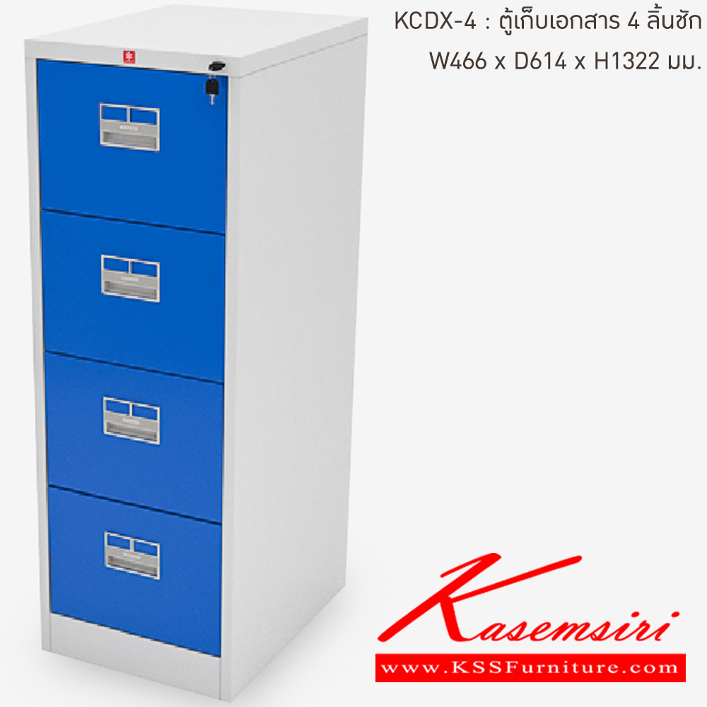 69088::KCDX-4-RG(น้ำเงิน)::ตู้เอกเก็บสารเหล็ก 4ลิ้นชัก RG(น้ำเงิน) ขนาด 466x614x1322 มม. (กxลxส) ลัคกี้เวิลด์ ตู้เอกสารเหล็ก