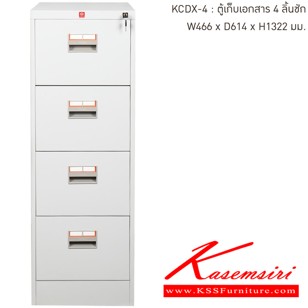 92028::KCDX-4-TG(เทาทราย)::ตู้เอกเก็บสารเหล็ก 4ลิ้นชัก TG(เทาทราย) ขนาด 466x614x1322 มม. (กxลxส) ลัคกี้เวิลด์ ตู้เอกสารเหล็ก