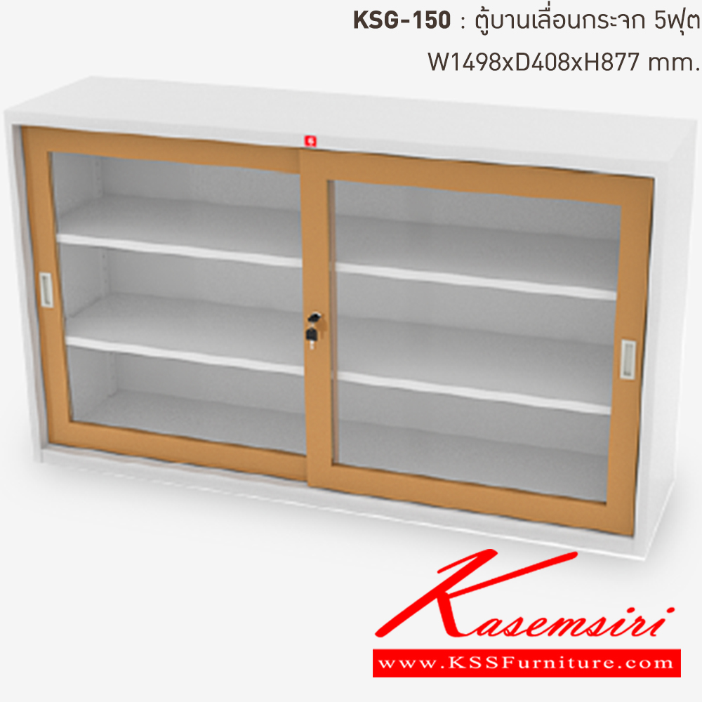 26037::KSG-150-EG(น้ำตาล)::ตู้เอกสารเหล็ก บานเลื่อนกระจก 5ฟุต EG(น้ำตาล) ขนาด 1498x408x877 มม. (กxลxส) ลัคกี้เวิลด์ ตู้เอกสารเหล็ก ลัคกี้เวิลด์ ตู้เอกสารเหล็ก