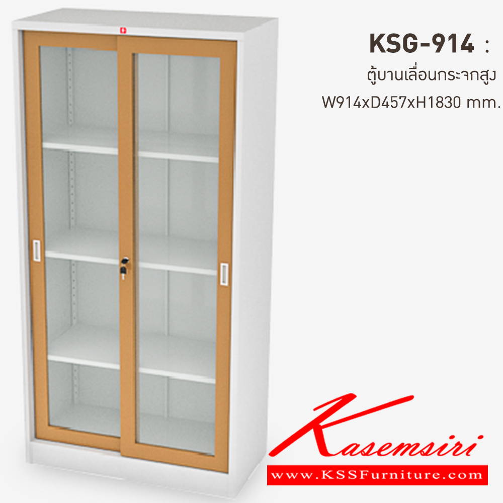 67080::KSG-914-EG(น้ำตาล)::ตู้เอกสารเหล็ก บานเลื่อนกระจกสูง EG(น้ำตาล) ขนาด 914x457x1830 มม. (กxลxส) ลัคกี้เวิลด์ ตู้เอกสารเหล็ก