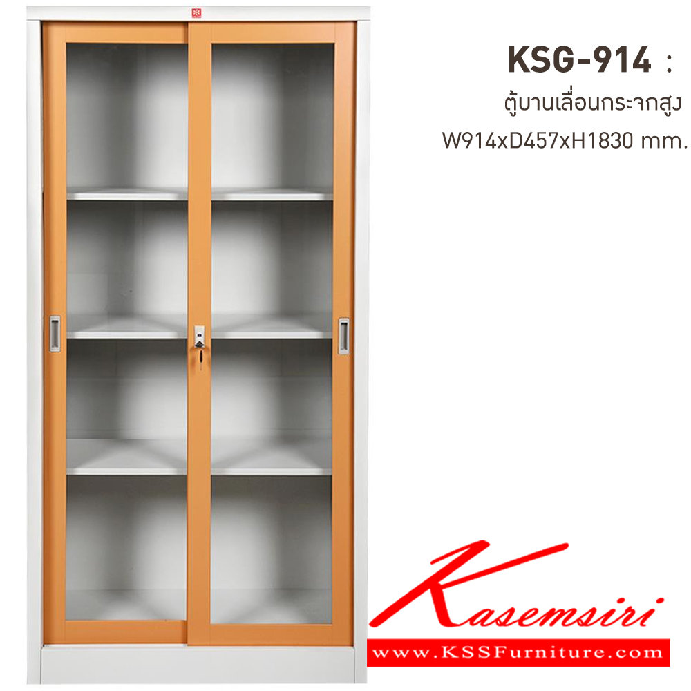 67080::KSG-914-EG(น้ำตาล)::ตู้เอกสารเหล็ก บานเลื่อนกระจกสูง EG(น้ำตาล) ขนาด 914x457x1830 มม. (กxลxส) ลัคกี้เวิลด์ ตู้เอกสารเหล็ก