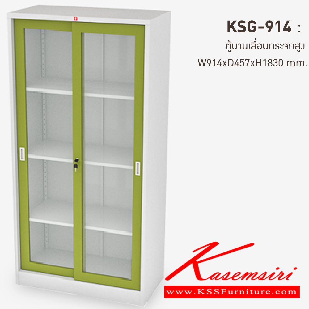 05045::KSG-914-GG(เขียว)::ตู้เอกสารเหล็ก บานเลื่อนกระจกสูงGG(เขียว) ขนาด 914x457x1830 มม. (กxลxส) ลัคกี้เวิลด์ ตู้เอกสารเหล็ก