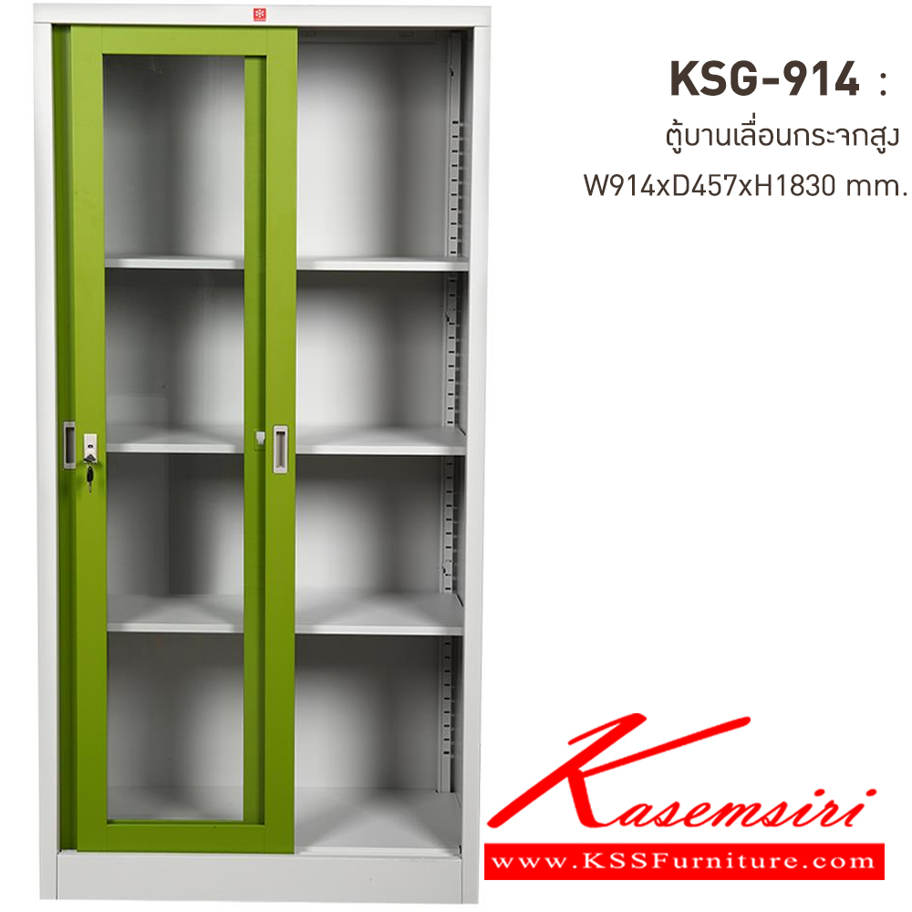 05045::KSG-914-GG(เขียว)::ตู้เอกสารเหล็ก บานเลื่อนกระจกสูงGG(เขียว) ขนาด 914x457x1830 มม. (กxลxส) ลัคกี้เวิลด์ ตู้เอกสารเหล็ก