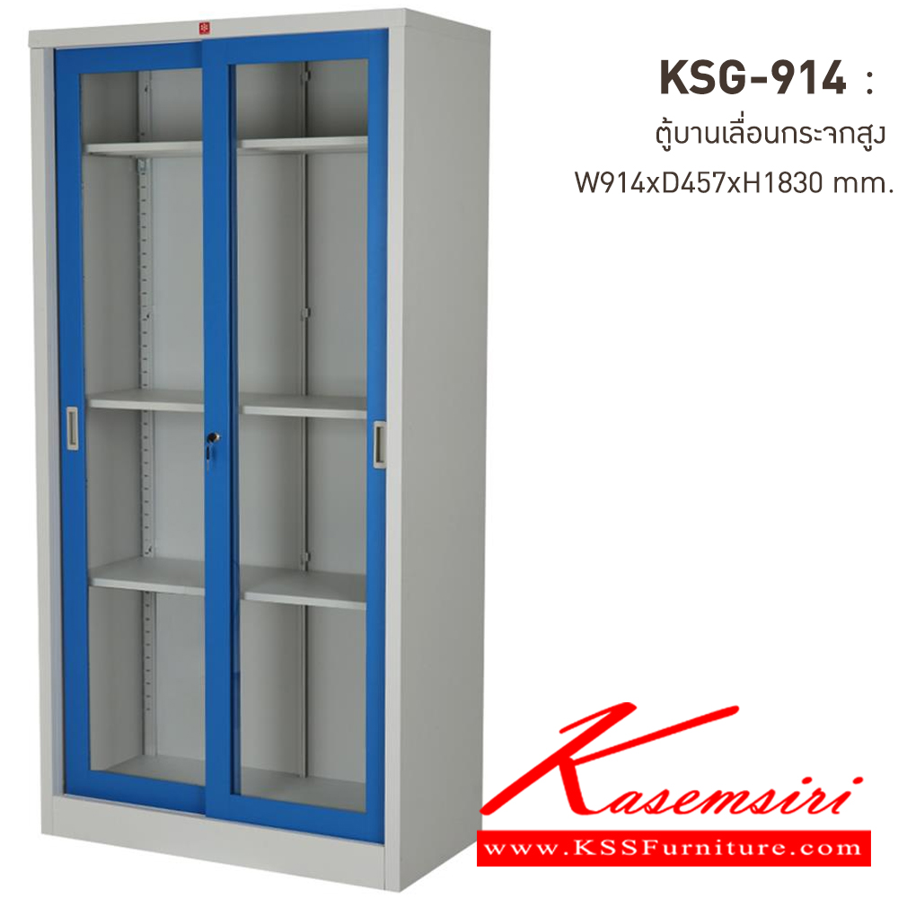 24085::KSG-914-RG(น้ำเงิน)::ตู้เอกสารเหล็ก บานเลื่อนกระจกสูง RG(น้ำเงิน) ขนาด 914x457x1830 มม. (กxลxส) ลัคกี้เวิลด์ ตู้เอกสารเหล็ก