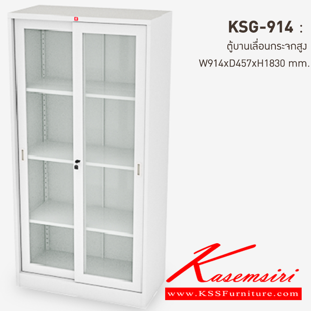 25008::KSG-914-TG(เทาทราย)::ตู้เอกสารเหล็ก บานเลื่อนกระจกสูง TG(เทาทราย) ขนาด 914x457x1830 มม. (กxลxส) ลัคกี้เวิลด์ ตู้เอกสารเหล็ก