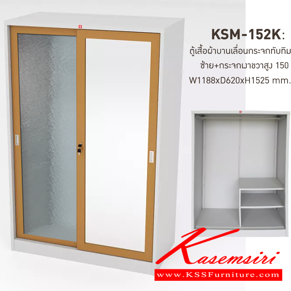 821292013::KSM-152K-EG(น้ำตาล)::ตู้เสื้อผ้าเหล็กบานเลื่อนกระจกทับทิมซ้าย-กระจกเงาขวาสูง150ซม.  EG(น้ำตาล) ขนาด 1188x620x1525 มม. (กxลxส) ลัคกี้เวิลด์ ตู้เสื้อผ้าเหล็ก ลัคกี้เวิลด์ ตู้เสื้อผ้าเหล็ก