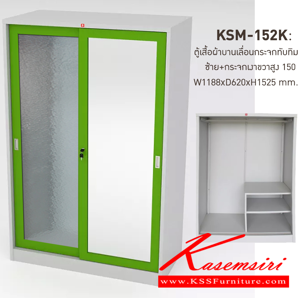 29069::KSM-152K-GG(เขียว)::ตู้เสื้อผ้าเหล็กบานเลื่อนกระจกทับทิมซ้าย-กระจกเงาขวาสูง150ซม. GG(เขียว) ขนาด 1188x620x1525 มม. (กxลxส) ลัคกี้เวิลด์ ตู้เสื้อผ้าเหล็ก