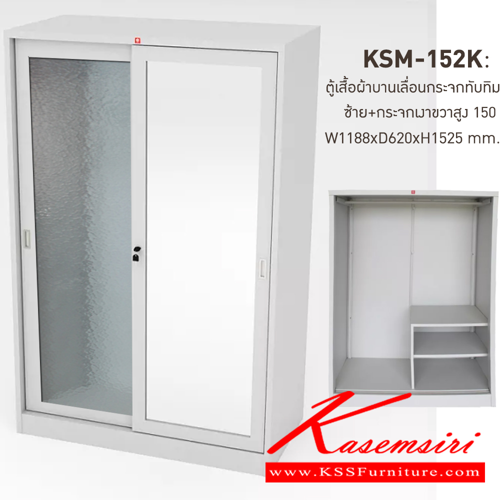 60029::KSM-152K-TG(เทาทราย)::ตู้เสื้อผ้าเหล็กบานเลื่อนกระจกทับทิมซ้าย-กระจกเงาขวาสูง150ซม.  TG(เทาทราย) ขนาด 1188x620x1525 มม. (กxลxส) ลัคกี้เวิลด์ ตู้เสื้อผ้าเหล็ก