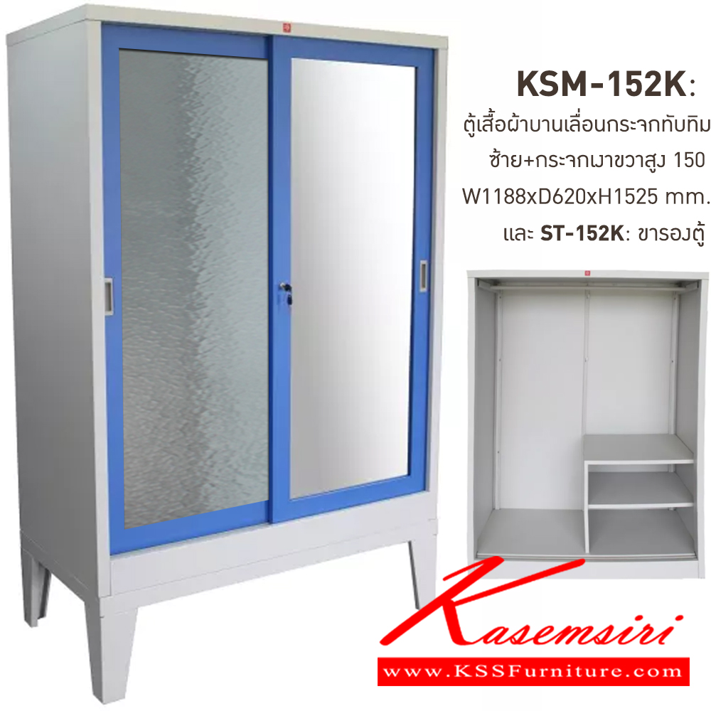 001426638::KSM-152K+ST-152K-RG(น้ำเงิน)::ตู้เสื้อผ้าเหล็กบานเลื่อนกระจกทับทิมซ้าย-กระจกเงาขวาสูง150ซม. RG(น้ำเงิน) ขนาด 1188x620x1525 มม. (กxลxส) และขารองตู้ ST-152K ขนาด 1188x623x300 มม. (กxลxส) ลัคกี้เวิลด์ ตู้เสื้อผ้าเหล็ก ลัคกี้เวิลด์ ตู้เสื้อผ้าเหล็ก