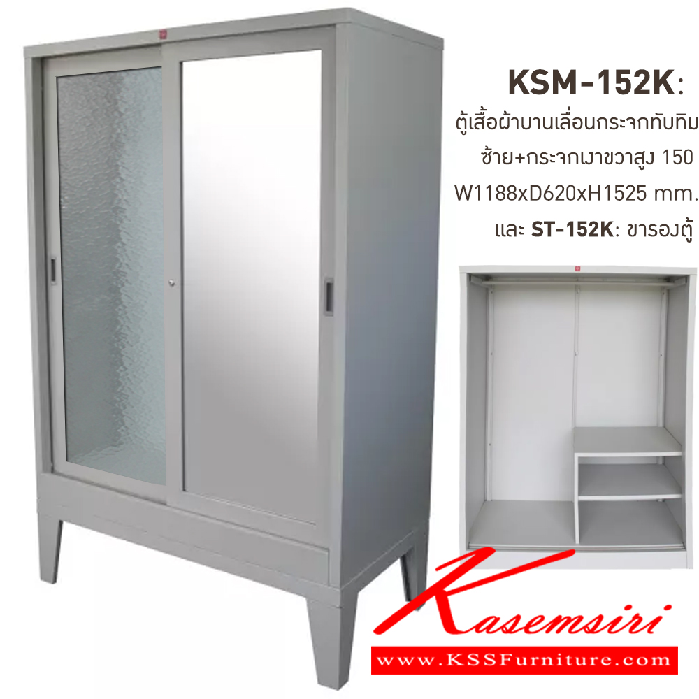 161426631::KSM-152K+ST-152K-TG(เทาทราย)::ตู้เสื้อผ้าเหล็กบานเลื่อนกระจกทับทิมซ้าย-กระจกเงาขวาสูง150ซม. TG(เทาทราย) ขนาด 1188x620x1525 มม. (กxลxส) และขารองตู้ ST-152K ขนาด 1188x623x300 มม. (กxลxส) ลัคกี้เวิลด์ ตู้เสื้อผ้าเหล็ก ลัคกี้เวิลด์ ตู้เสื้อผ้าเหล็ก