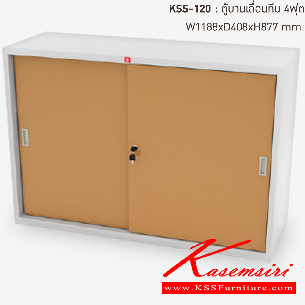 48018::KSS-120-EG(น้ำตาล)::ตู้เอกสารเหล็ก บานเลื่อนทึบ 4 ฟุต EG(น้ำตาล) ขนาด 1188x408x877 มม. (กxลxส) ลัคกี้เวิลด์ ตู้เอกสารเหล็ก ลัคกี้เวิลด์ ตู้เอกสารเหล็ก
