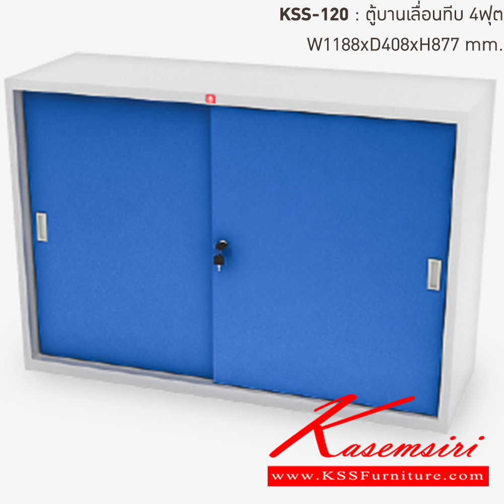 28026::KSS-120-RG(น้ำเงิน)::ตู้เอกสารเหล็ก บานเลื่อนทึบ 4 ฟุต RG(น้ำเงิน) ขนาด 1188x408x877 มม. (กxลxส) ลัคกี้เวิลด์ ตู้เอกสารเหล็ก