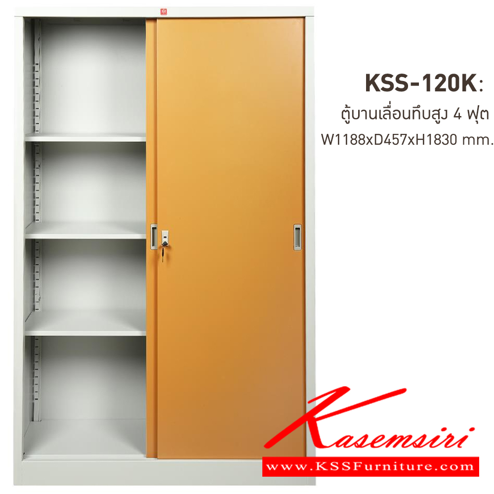 88019::KSS-120K-EG(น้ำตาล)::ตู้เอกสารเหล็ก บานเลื่อนทึบสูง 4 ฟุต EG(น้ำตาล) ขนาด 1188x457x1830 มม. (กxลxส) ลัคกี้เวิลด์ ตู้เอกสารเหล็ก