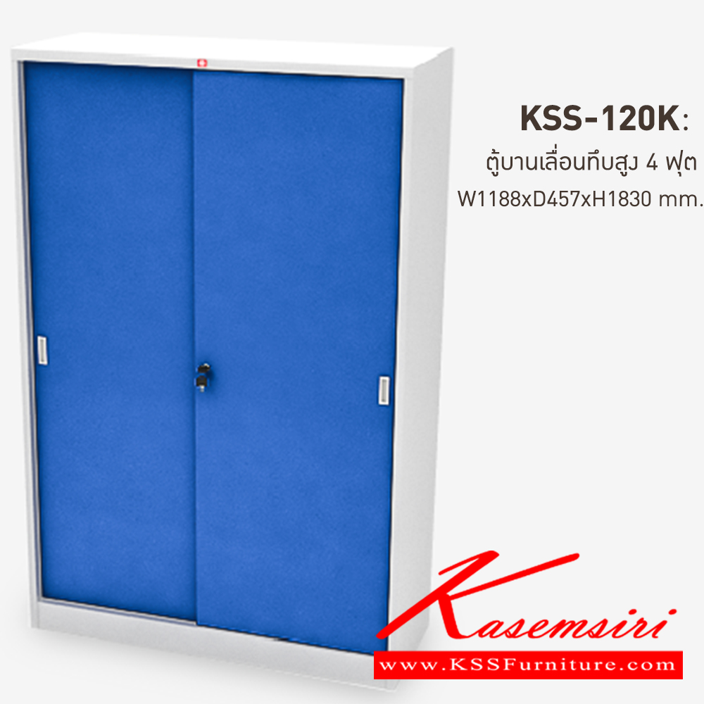 41009::KSS-120K-RG(น้ำเงิน)::ตู้เอกสารเหล็ก บานเลื่อนทึบสูง 4 ฟุต RG(น้ำเงิน) ขนาด 1188x457x1830 มม. (กxลxส) ลัคกี้เวิลด์ ตู้เอกสารเหล็ก
