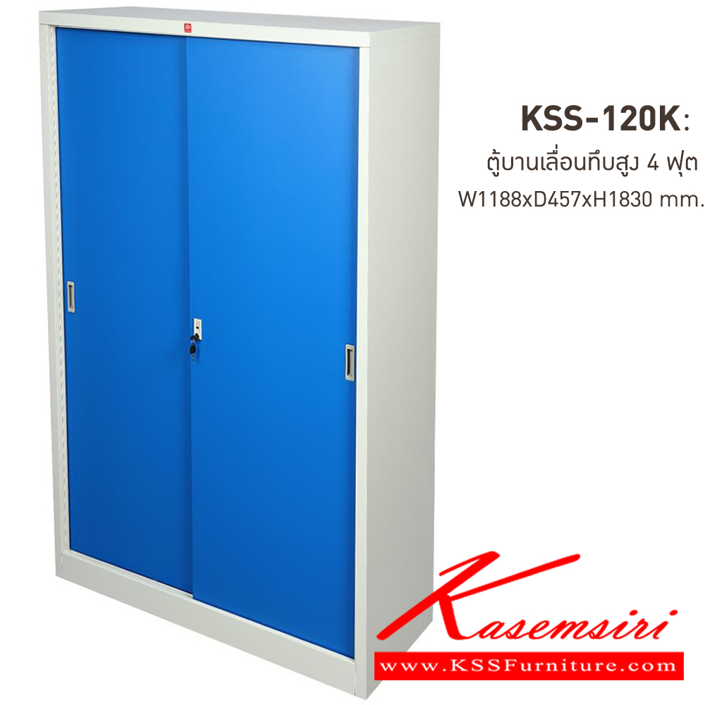 41009::KSS-120K-RG(น้ำเงิน)::ตู้เอกสารเหล็ก บานเลื่อนทึบสูง 4 ฟุต RG(น้ำเงิน) ขนาด 1188x457x1830 มม. (กxลxส) ลัคกี้เวิลด์ ตู้เอกสารเหล็ก