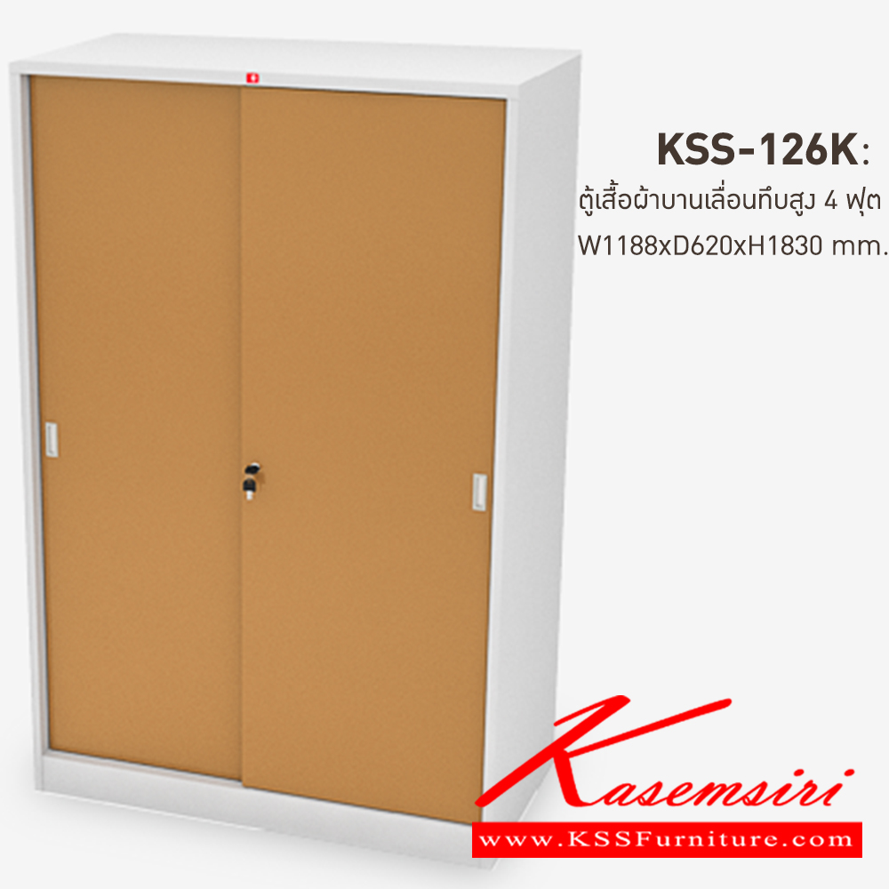 60075::KSS-126K-EG(น้ำตาล)::ตู้เสื้อผ้าเหล็กบานเลื่อนทึบ4ฟุต EG(น้ำตาล) ขนาด 1188x620x1830 มม. (กxลxส) ลัคกี้เวิลด์ ตู้เสื้อผ้าเหล็ก