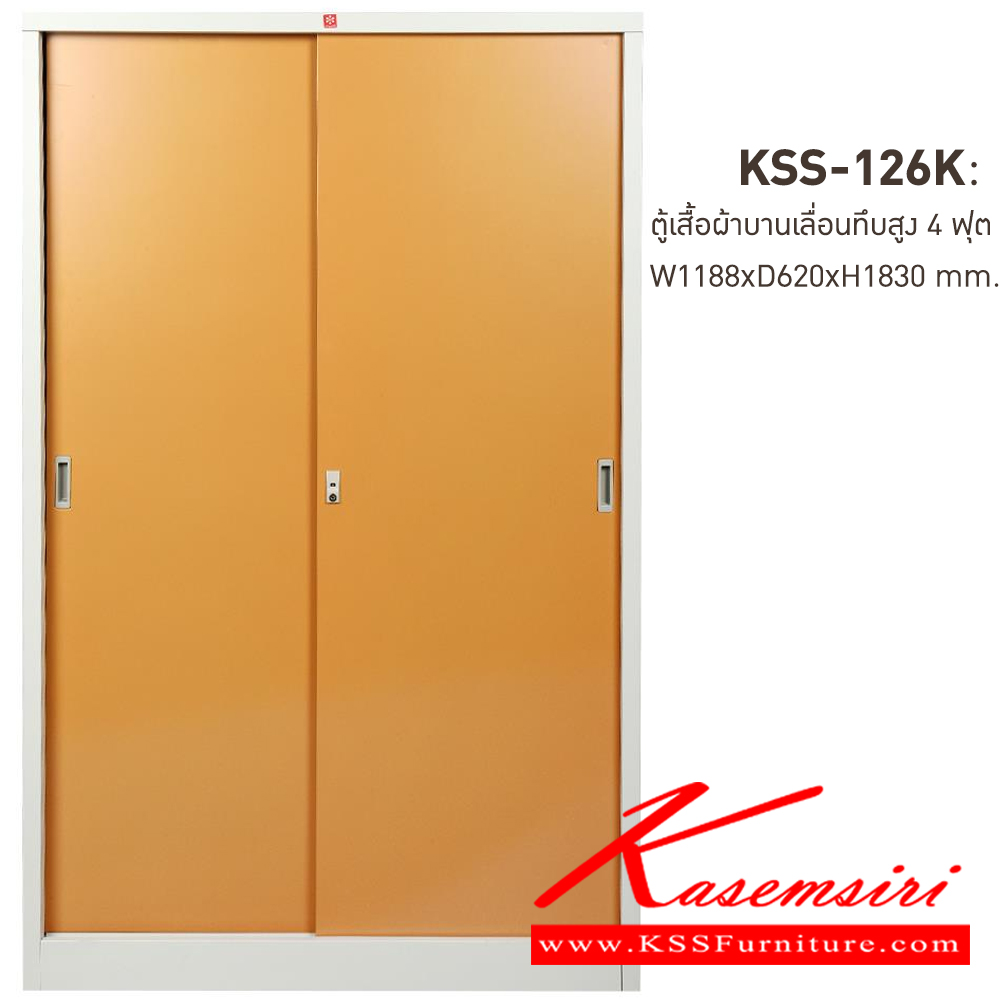 60075::KSS-126K-EG(น้ำตาล)::ตู้เสื้อผ้าเหล็กบานเลื่อนทึบ4ฟุต EG(น้ำตาล) ขนาด 1188x620x1830 มม. (กxลxส) ลัคกี้เวิลด์ ตู้เสื้อผ้าเหล็ก
